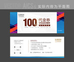 广告代金券