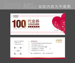婚庆代金券 