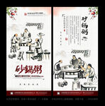 砂锅粥