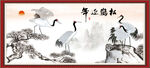 松鹤延年
