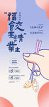 饺子活动海报