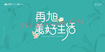 绿色简约地产画面