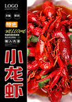 小龙虾