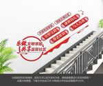 社区楼梯文化墙
