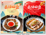 卤味拼盘