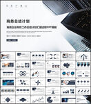 工作总结汇报PPT