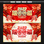 2022虎年