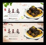 臭豆腐