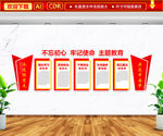 不忘初心牢记使命主题教育