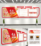 党务公开栏文化墙