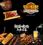 烤肉海报