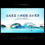 环保