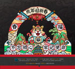 虎年拍照框