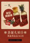 圣诞活动金钻海报奶茶