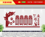 廉政文化长廊文化墙