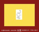 龙图案