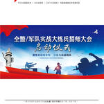 公安实战大练兵背景展板