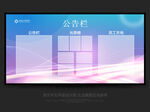 公示栏