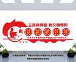 教师文化墙