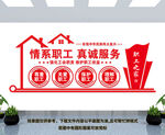 职工之家