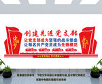党支部文化墙