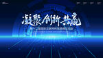 科技发布会