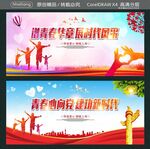 谱青春华章 展时代风采 