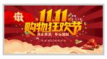 双十一海报