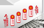 党建楼梯文化墙