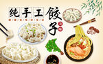 手工水饺