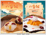 八宝饭