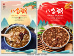 八宝粥