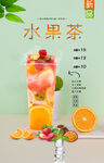 水果茶