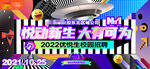 大悦城招聘海报