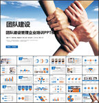 团队建设管理ppt模板