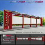 党建宣传栏