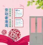 劳动驿站 文化墙