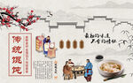 传统馄饨美食背景墙