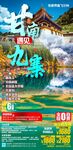 九寨