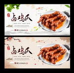 卤鸡爪