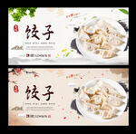 饺子