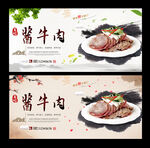 酱牛肉