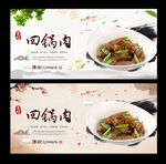 回锅肉