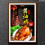 酱油鸡