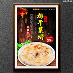 梅干菜饼