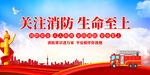 消防安全 生命至上