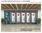 新中式校园文化墙