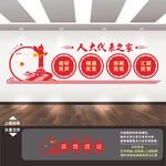 人大文化墙