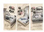 新中式地产海报