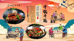 干锅牛腩背景墙